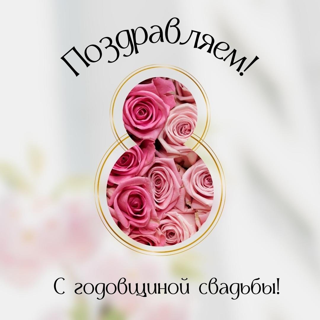 Жестяная свадьба