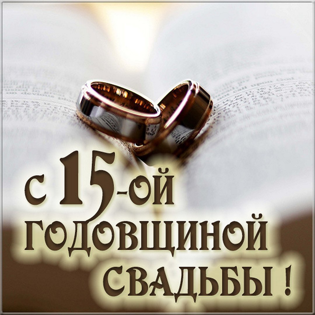 Жестяная свадьба