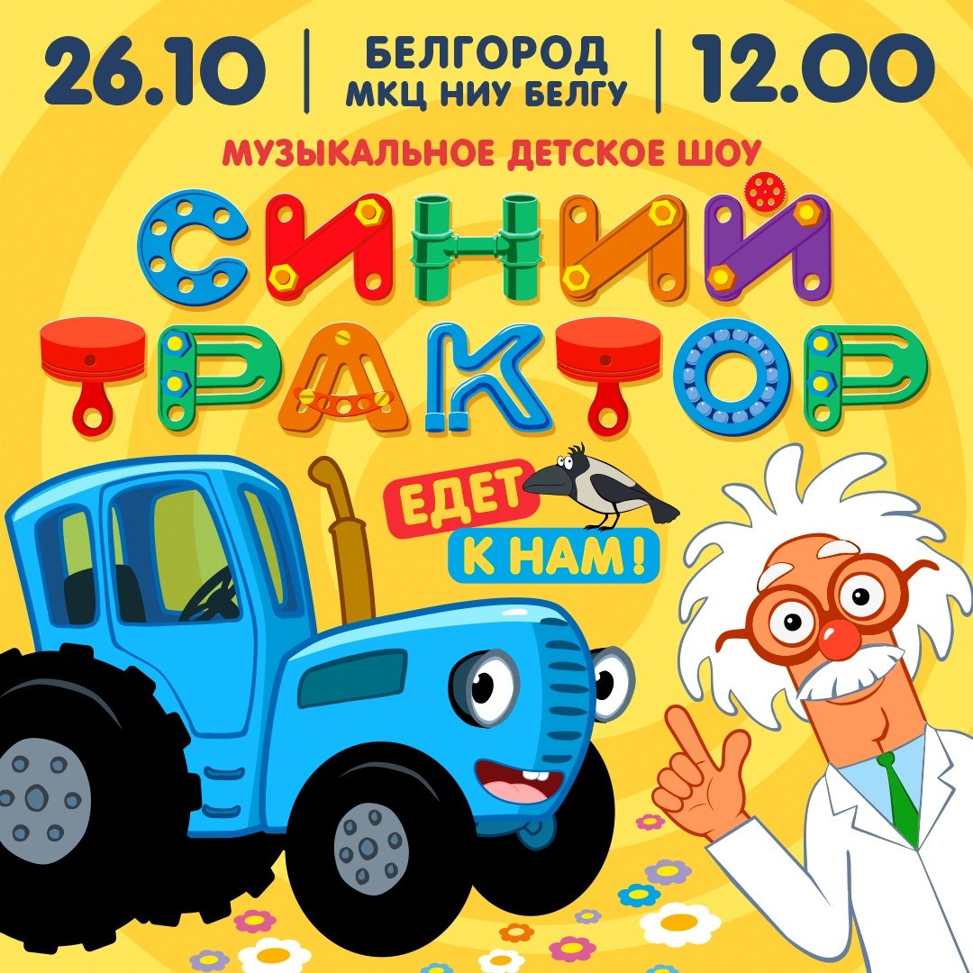 Синий трактор 16к