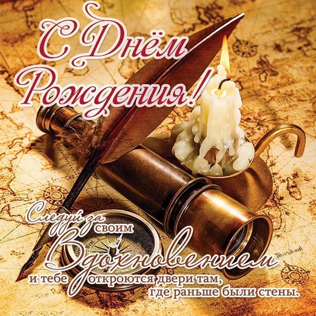 С днем рождения коллеге