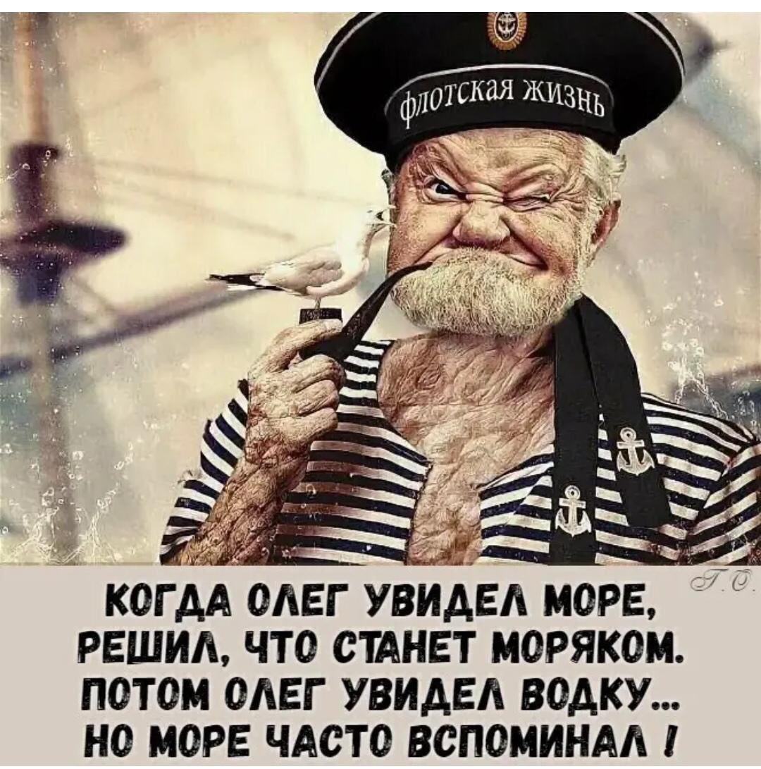 Приколы про моряков