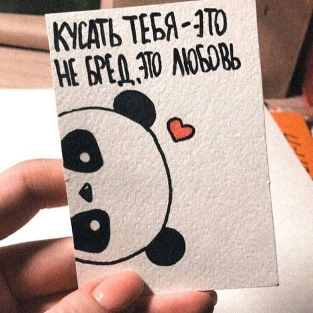 Милые открыточки своими руками парню