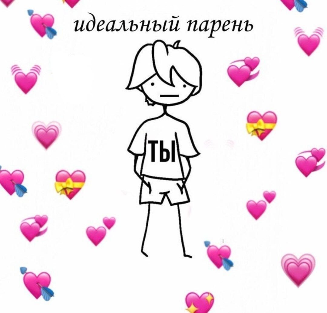 Милые картиночки для парня