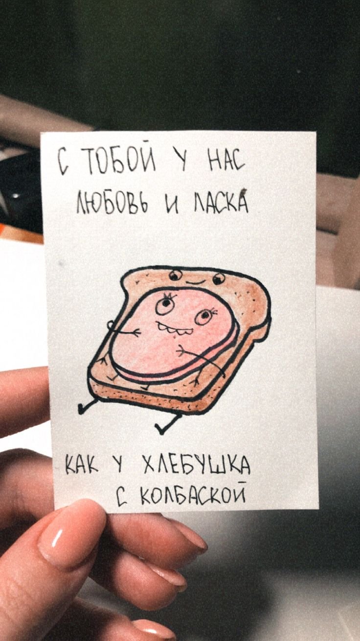 Милые Записки с рисунками