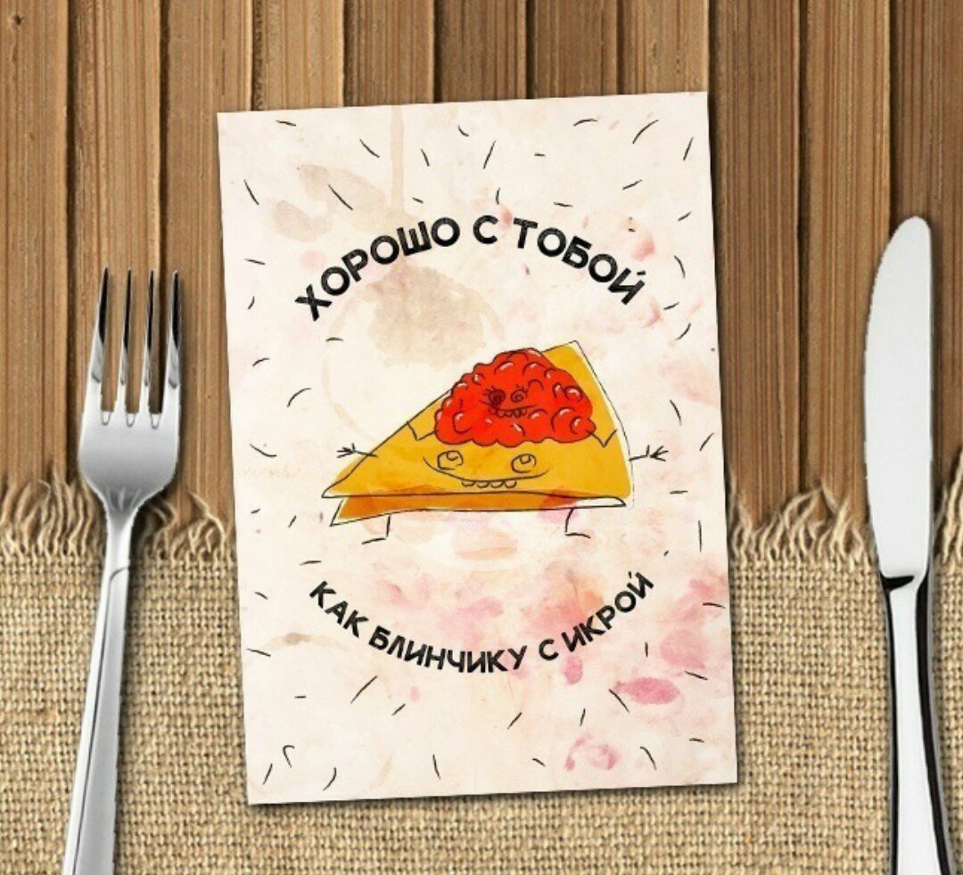 Пищевые открытки