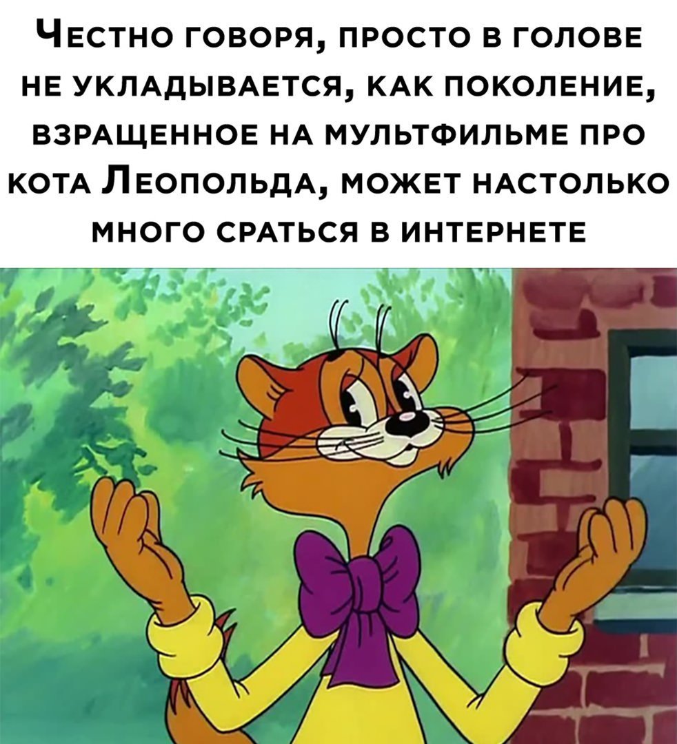 Леопольд давайте жить дружно