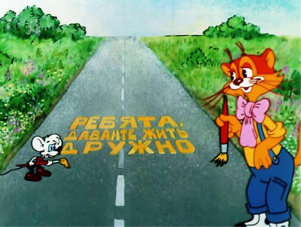 Кот Леопльда мультфильм