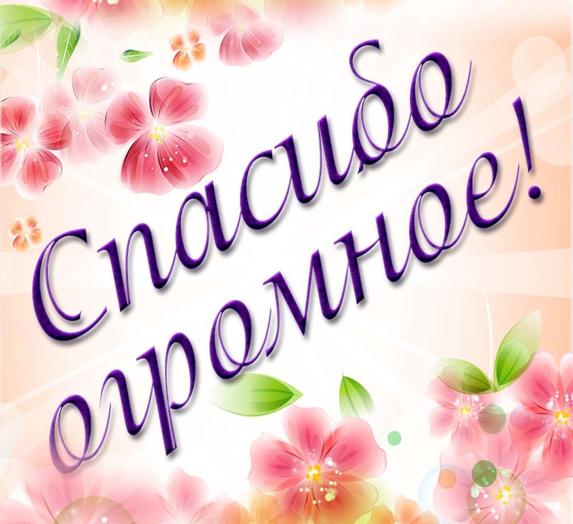 Смайлик спасибо