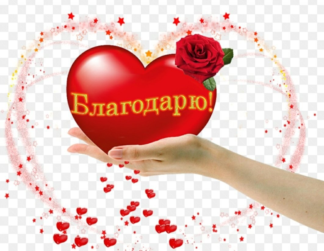 Сердечко благодарности