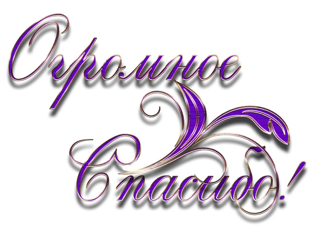 Символ благодарности