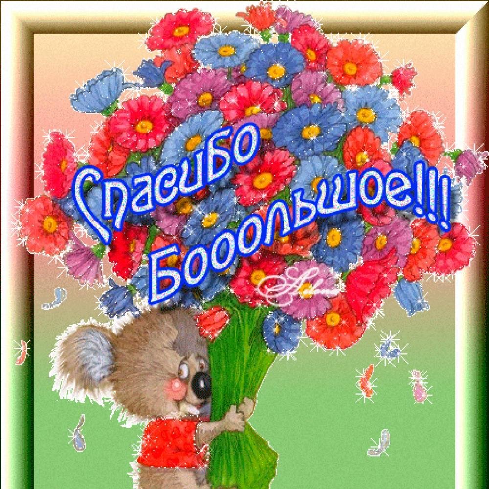 Благодарственные открытки