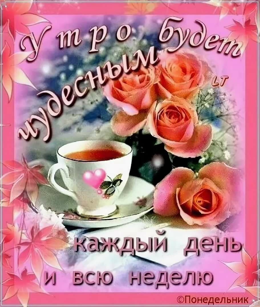 Пожелания на каждый день недели