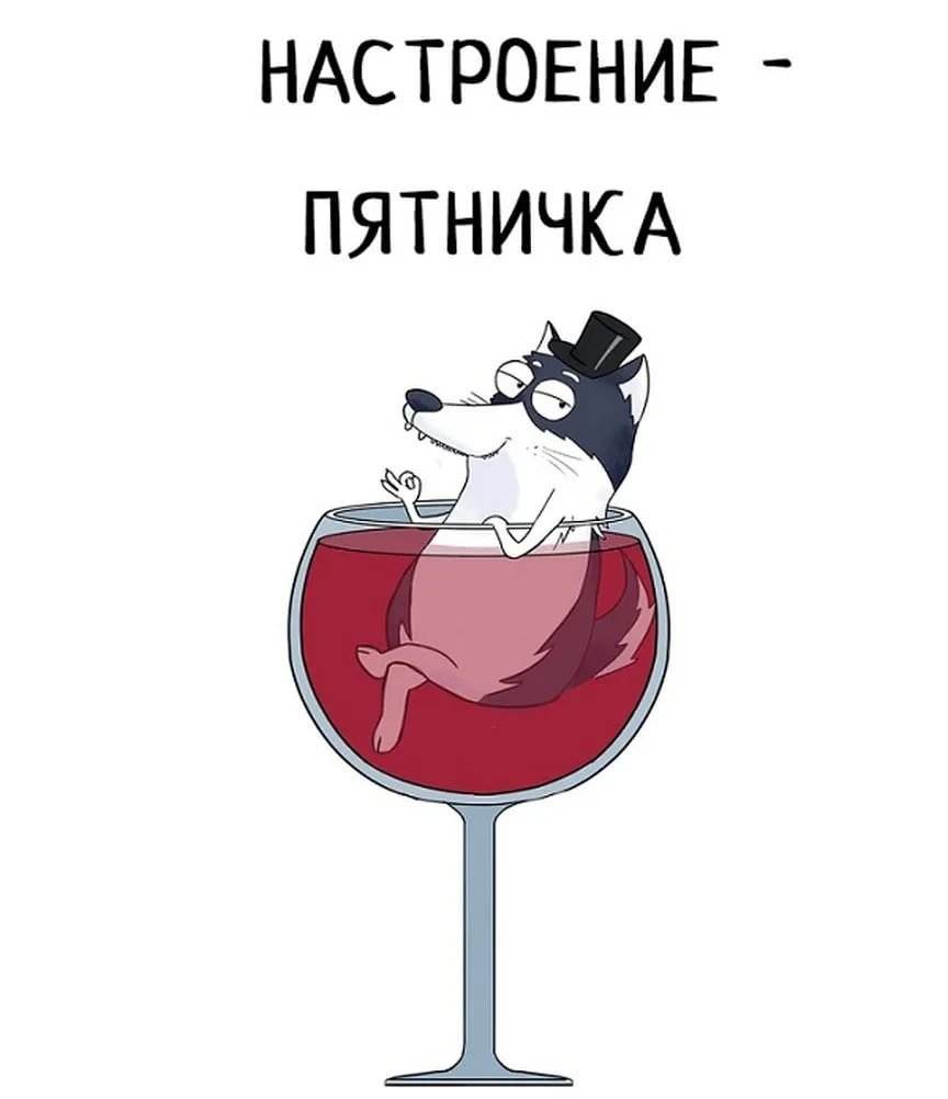 Пятница картинки прикольные