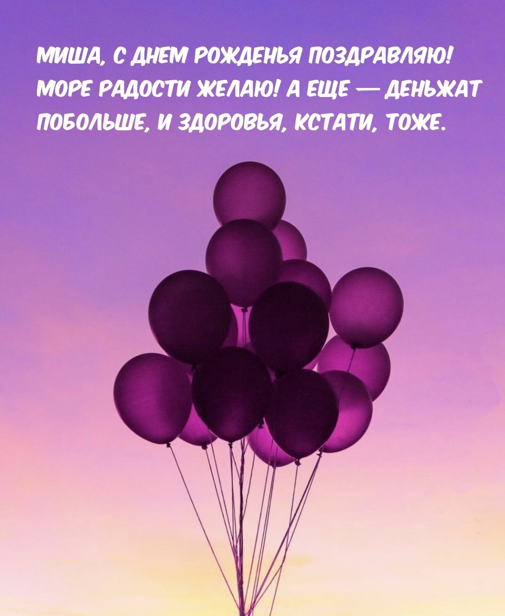 С днём рождения Виталий