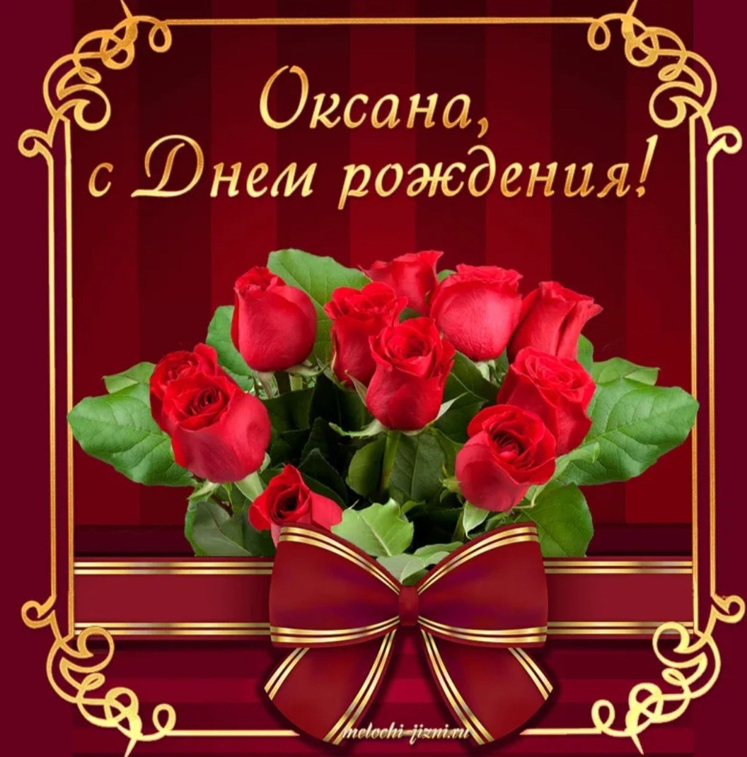 Стднем рождения Леночка