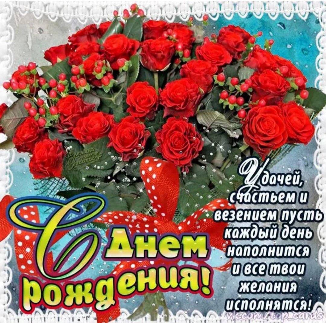 Поздравления с днём рождения любимой женщине