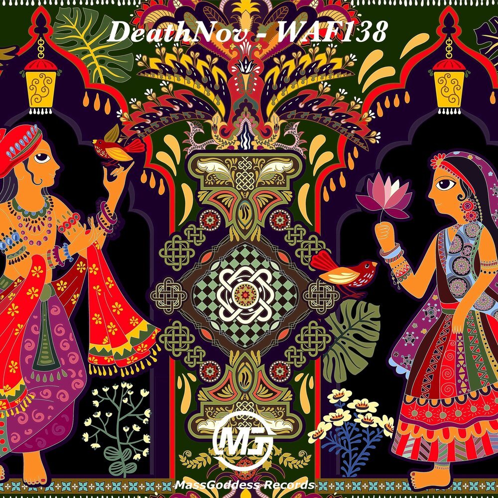 Индийские мотивы