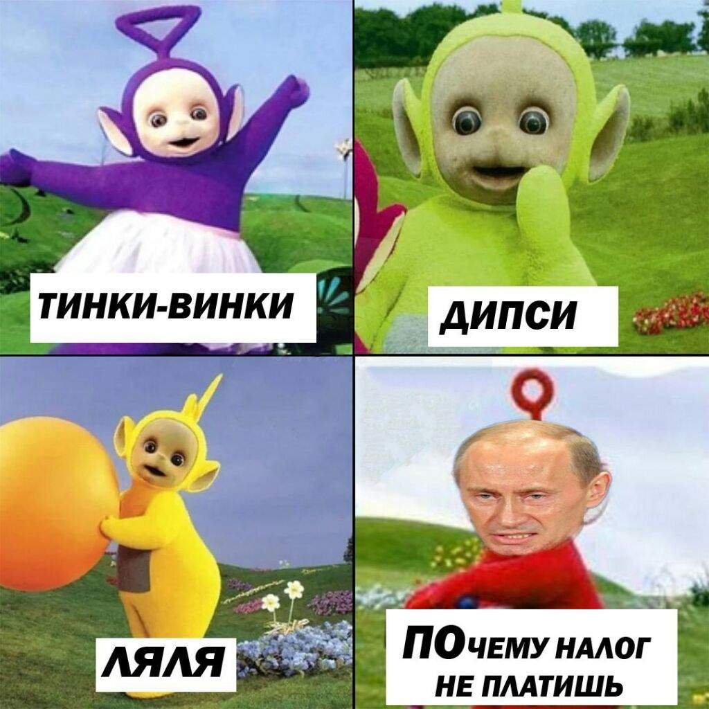 Тинки винки Дипси
