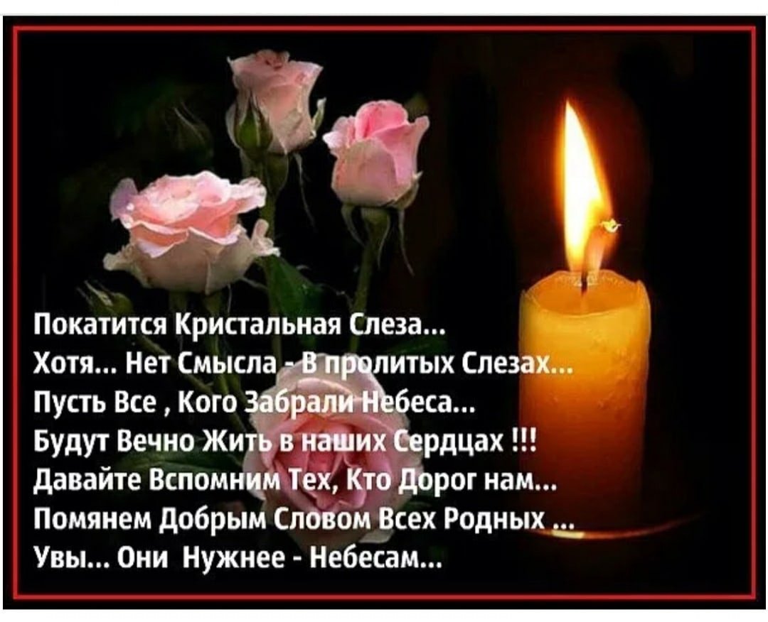 Вечная память стихи