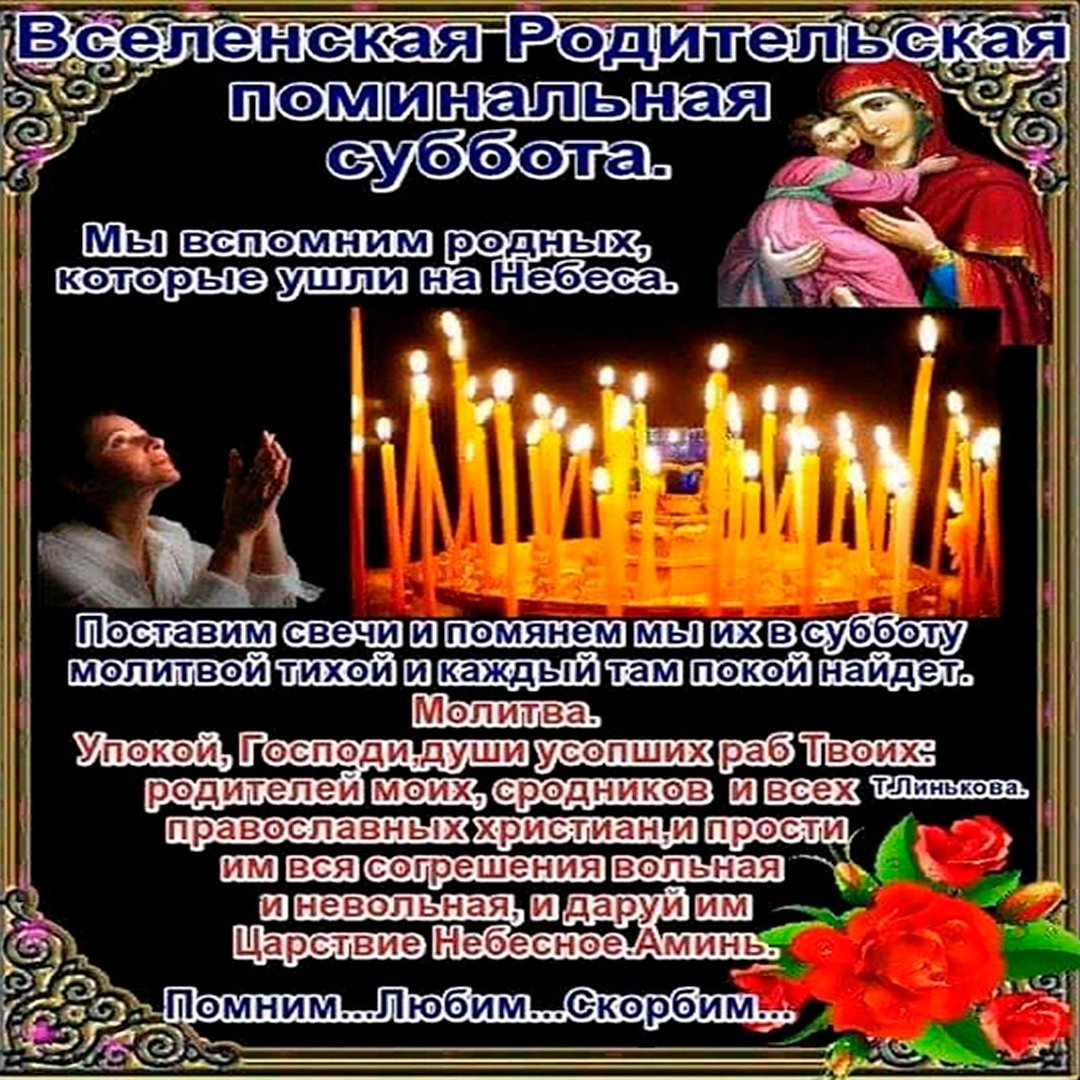 Родительская суббота стихи