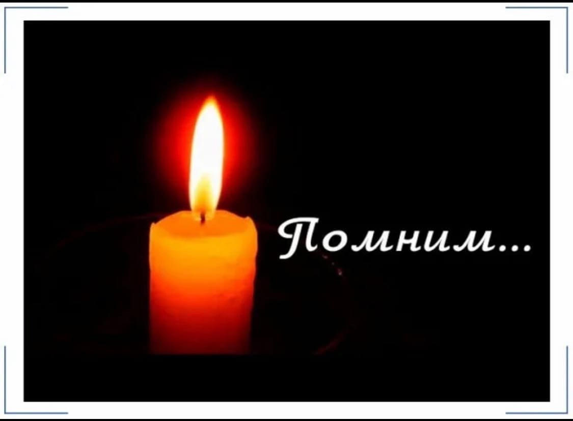 Годовщина со дня смерти