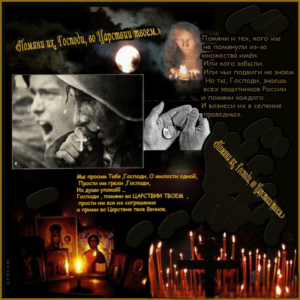 Открытка Радоница поминовение усопших