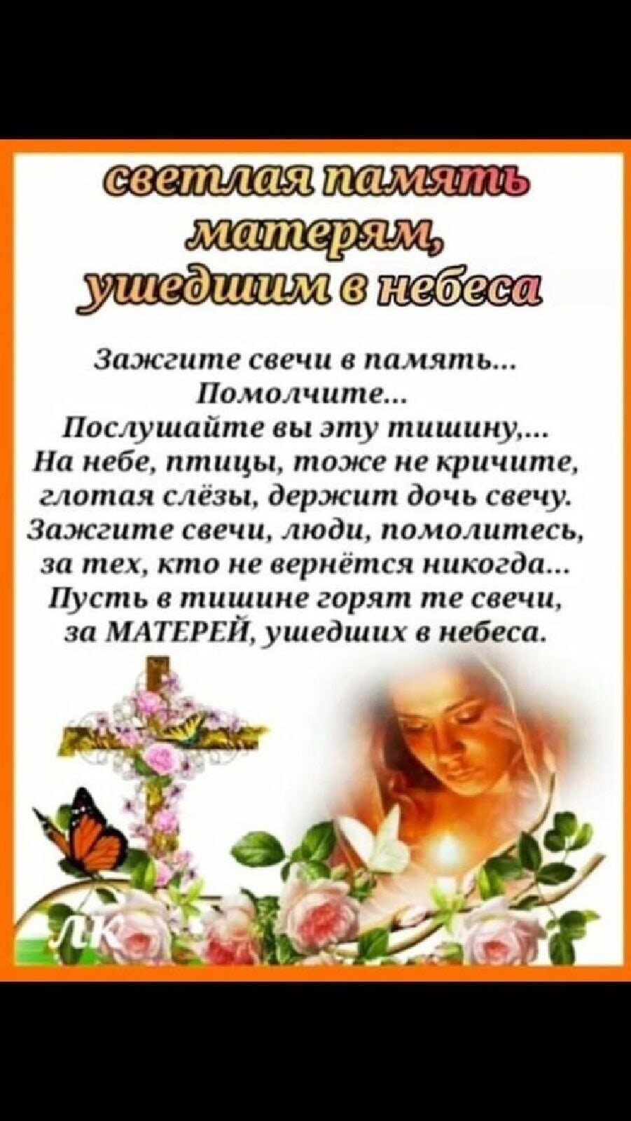 Сорок дней после смерти стихи