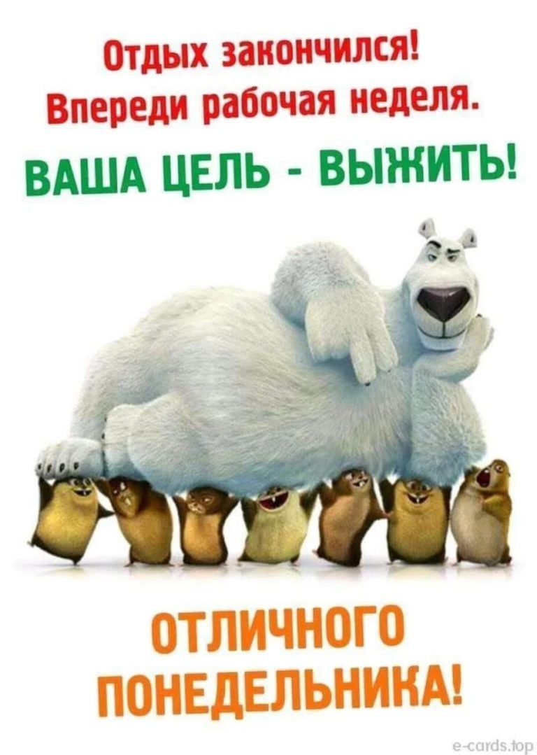 Поздравление с окончанием рабочей недели