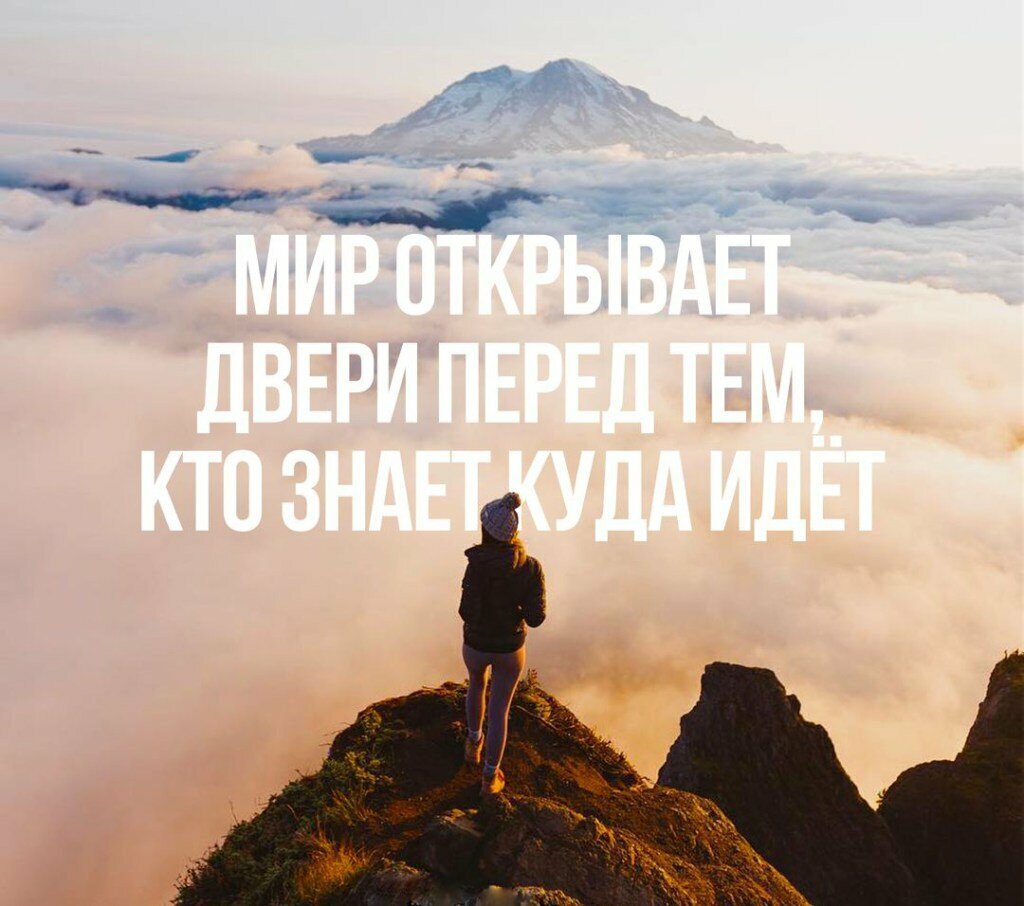 Следуй за мечтой