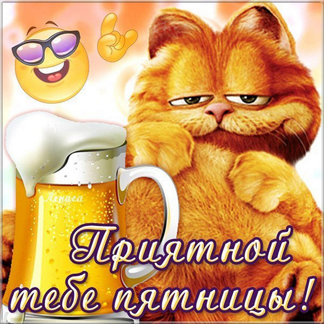 Открытки с добрым утром пятницы