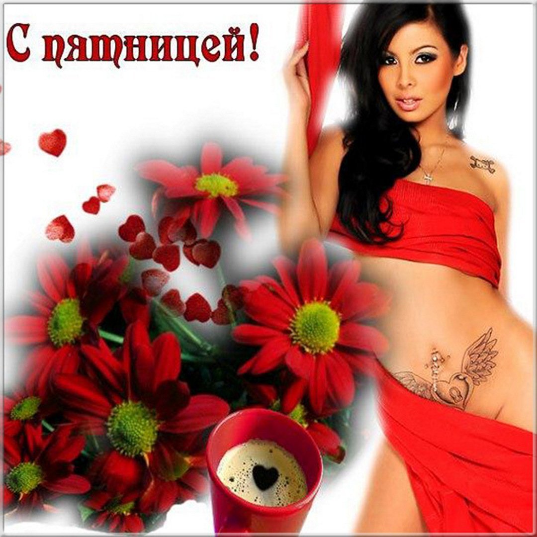 Открытки с пятницей и хороших выходных