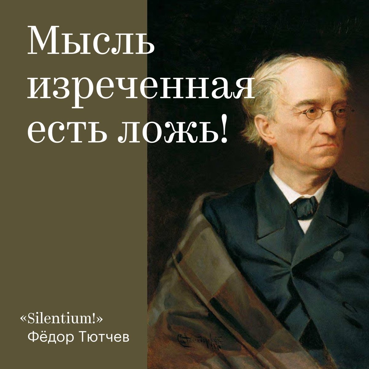 Федор Тютчев про Европу