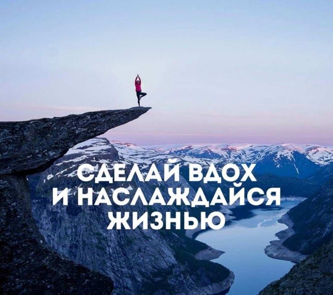 Радуйтесь жизни