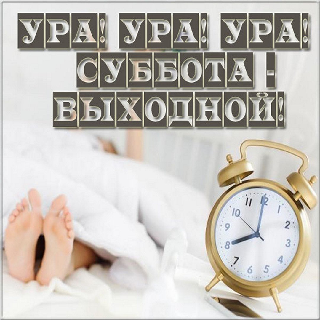 Пожелания на пятницу