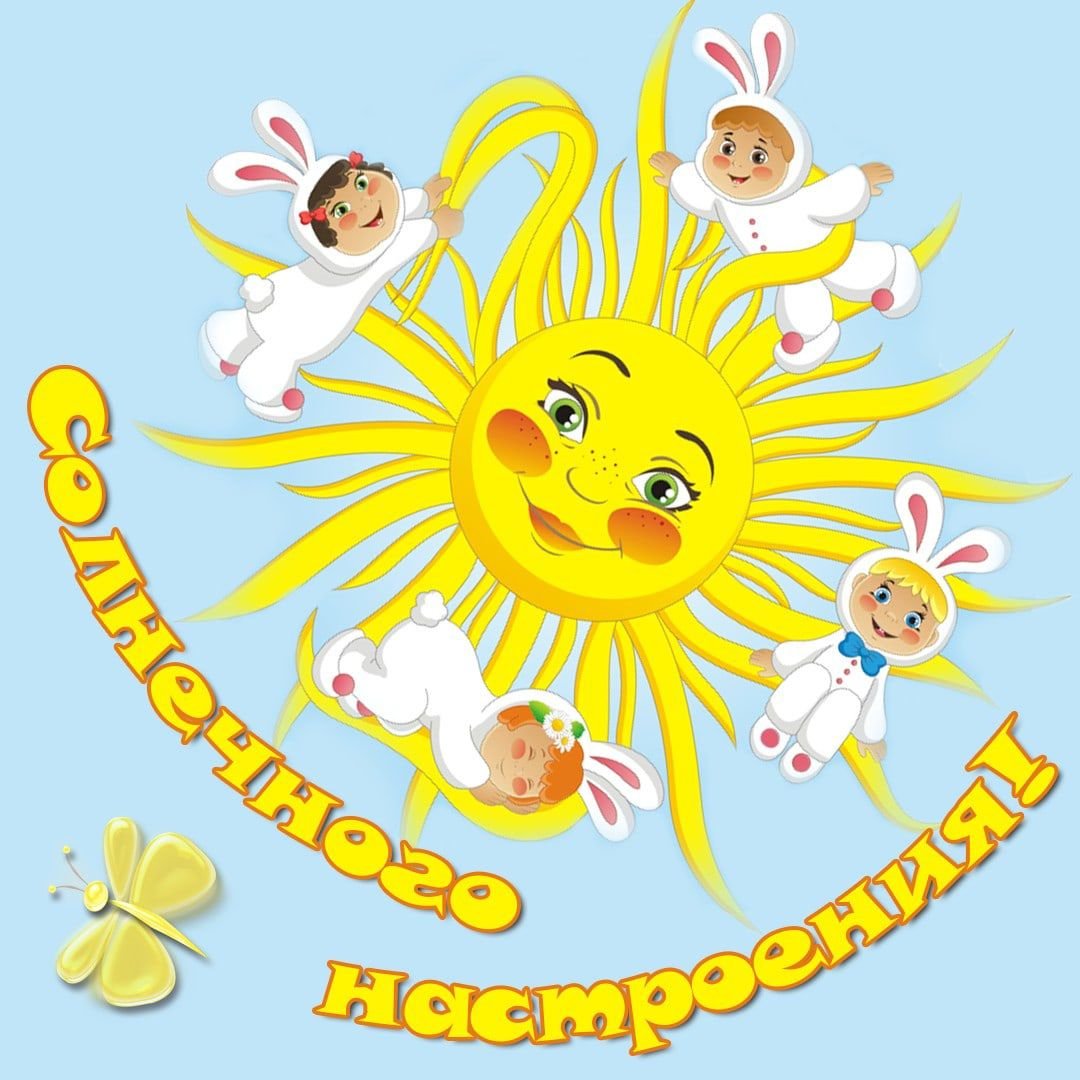 Открытка солнышко