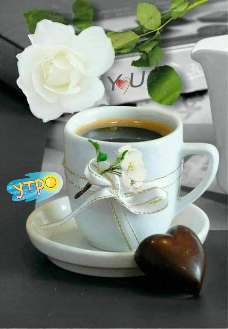 Чашечка кофе для настроения