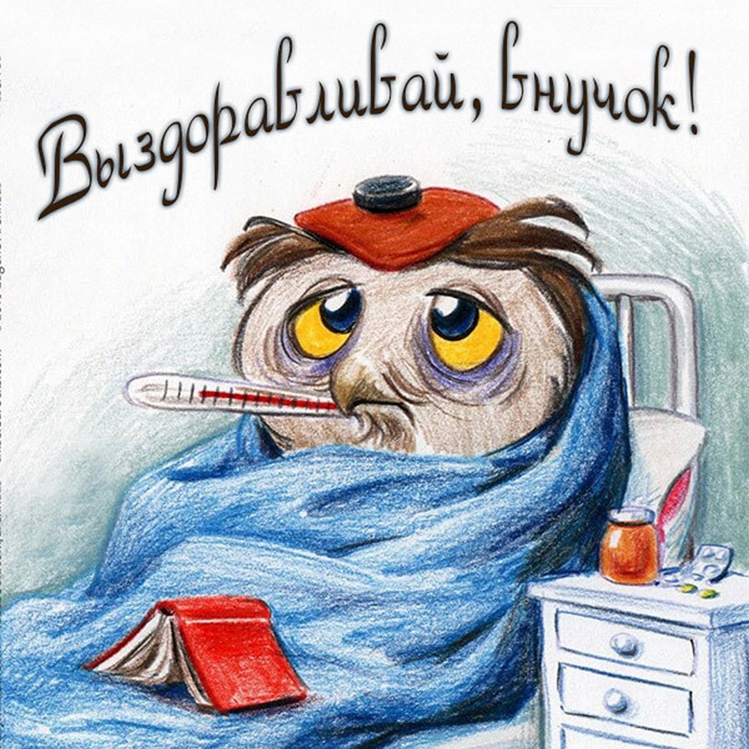 Открытки с выздоровлением