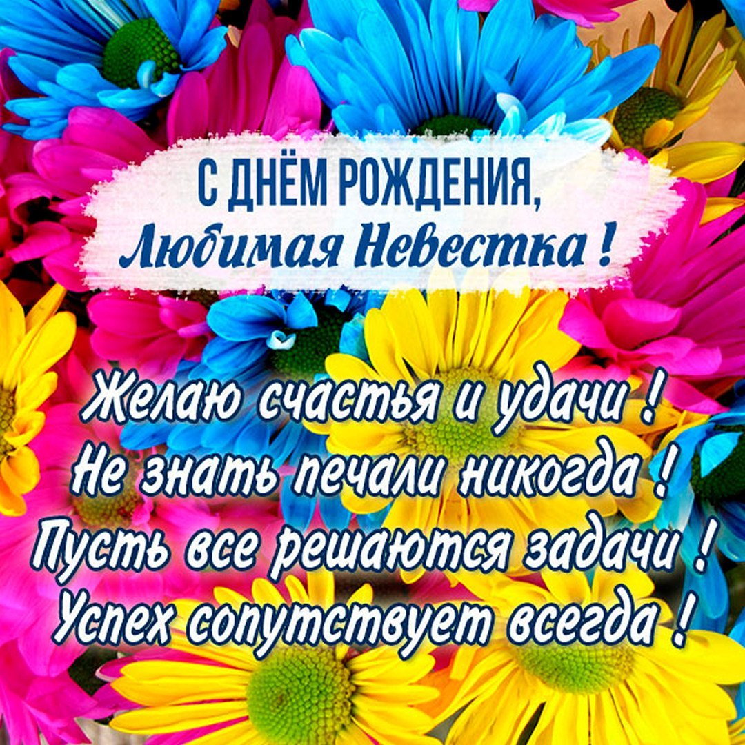 С днем рожлениясвекрови