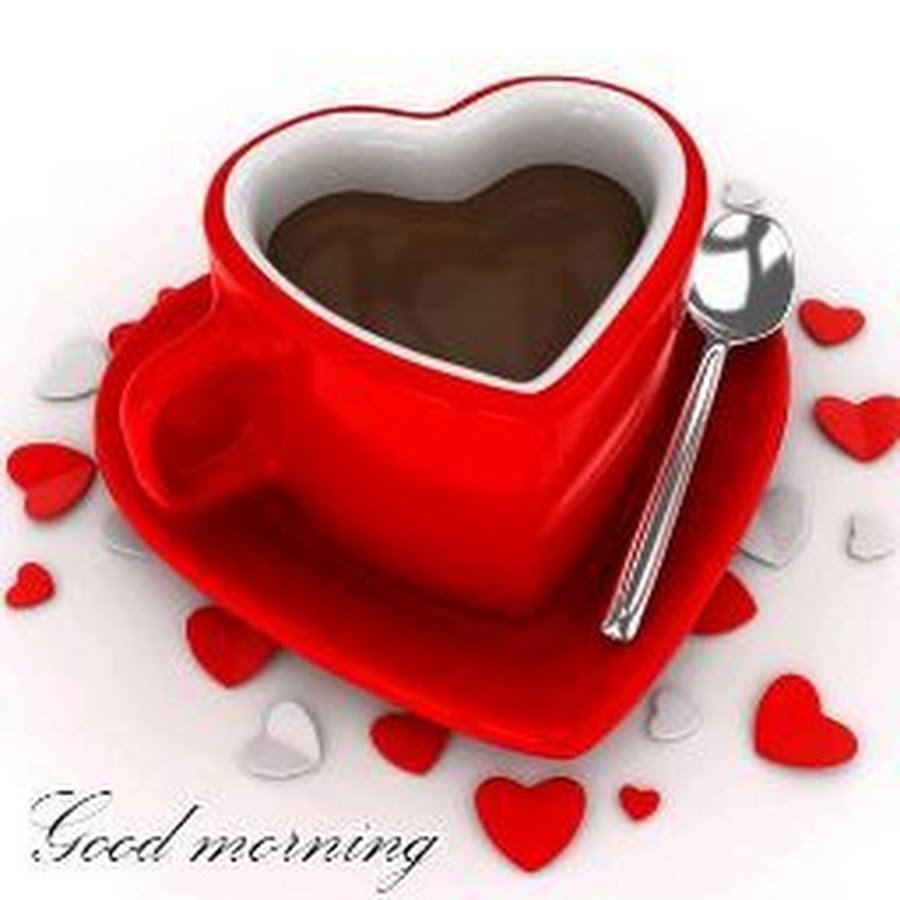 С добрым утром