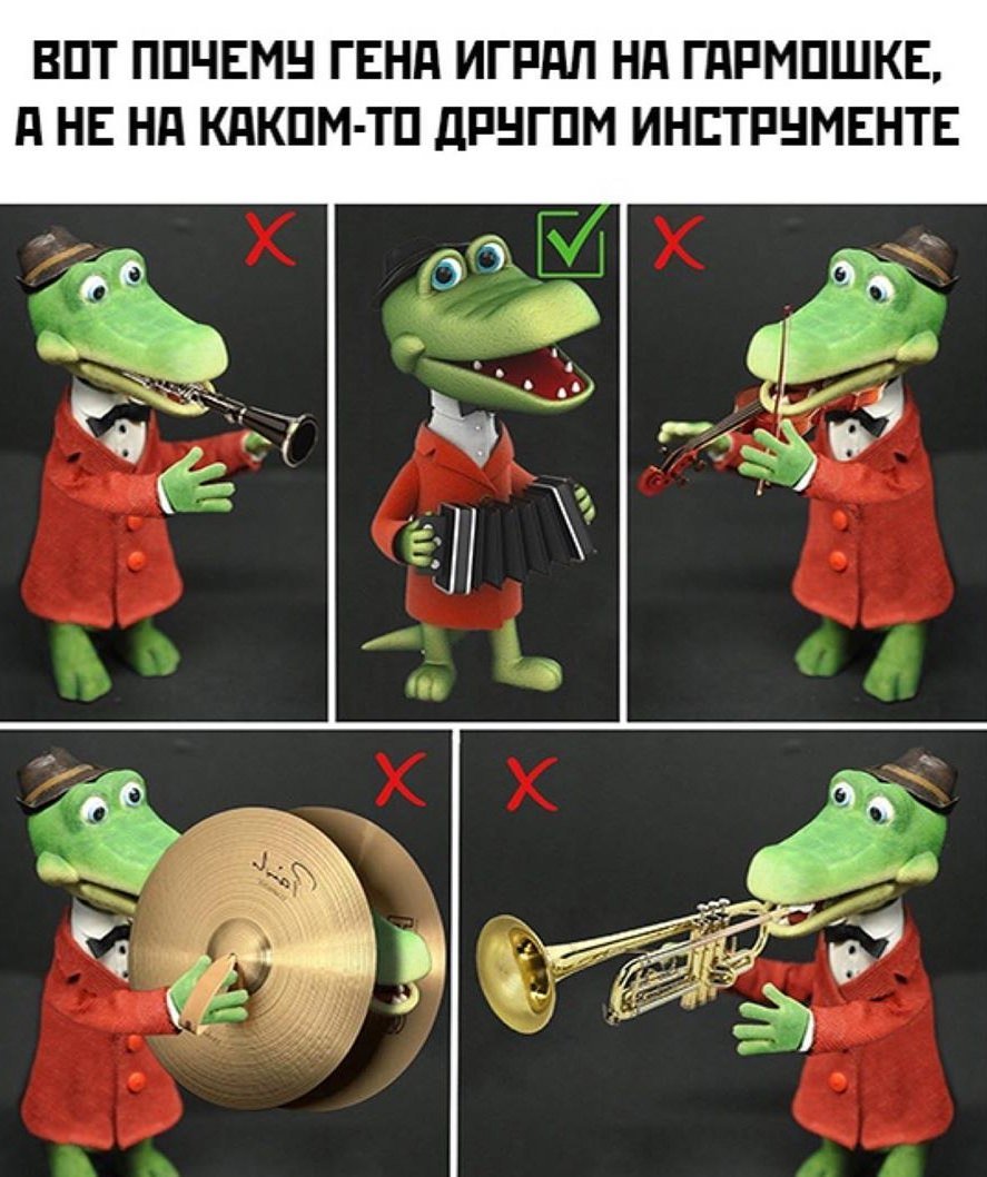 Крокодил Гена