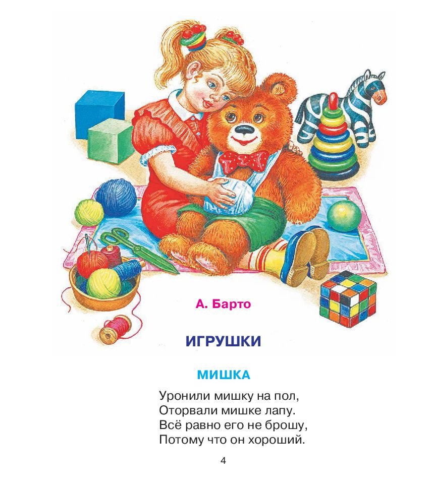 Стихи для малышей до года Агнии Барто