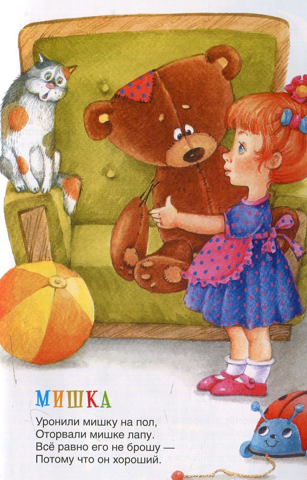 Иллюстрация к стихотворению Агнии Барто мишка