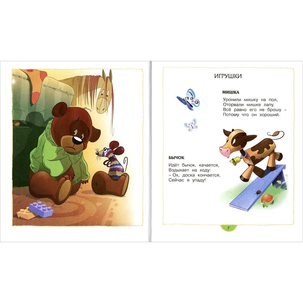 Агния Барто мишка косолапый