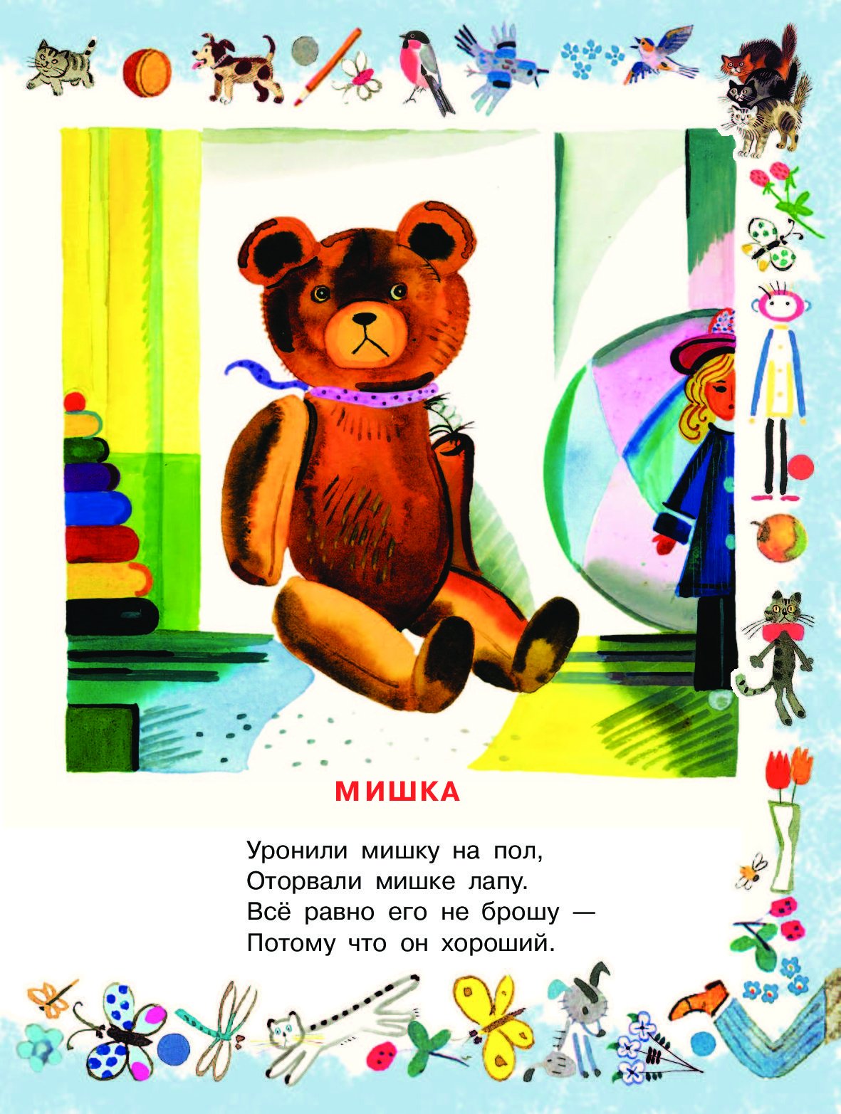 Стихи Агнии Барто мишка