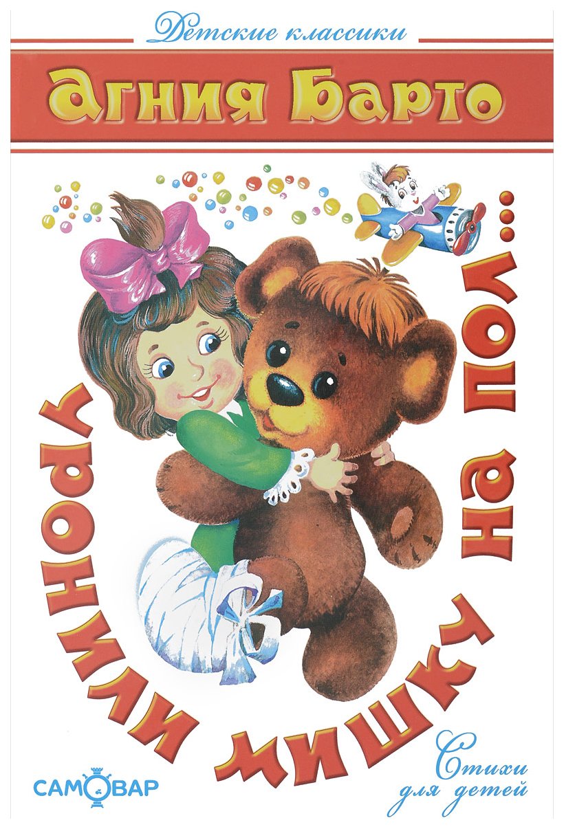 Агния Барто книги для детей