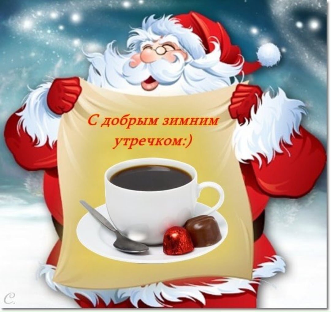 Зимнее утро кофе