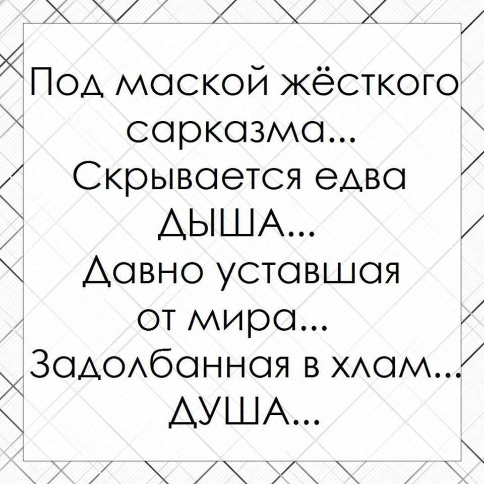 Сарказм цитаты