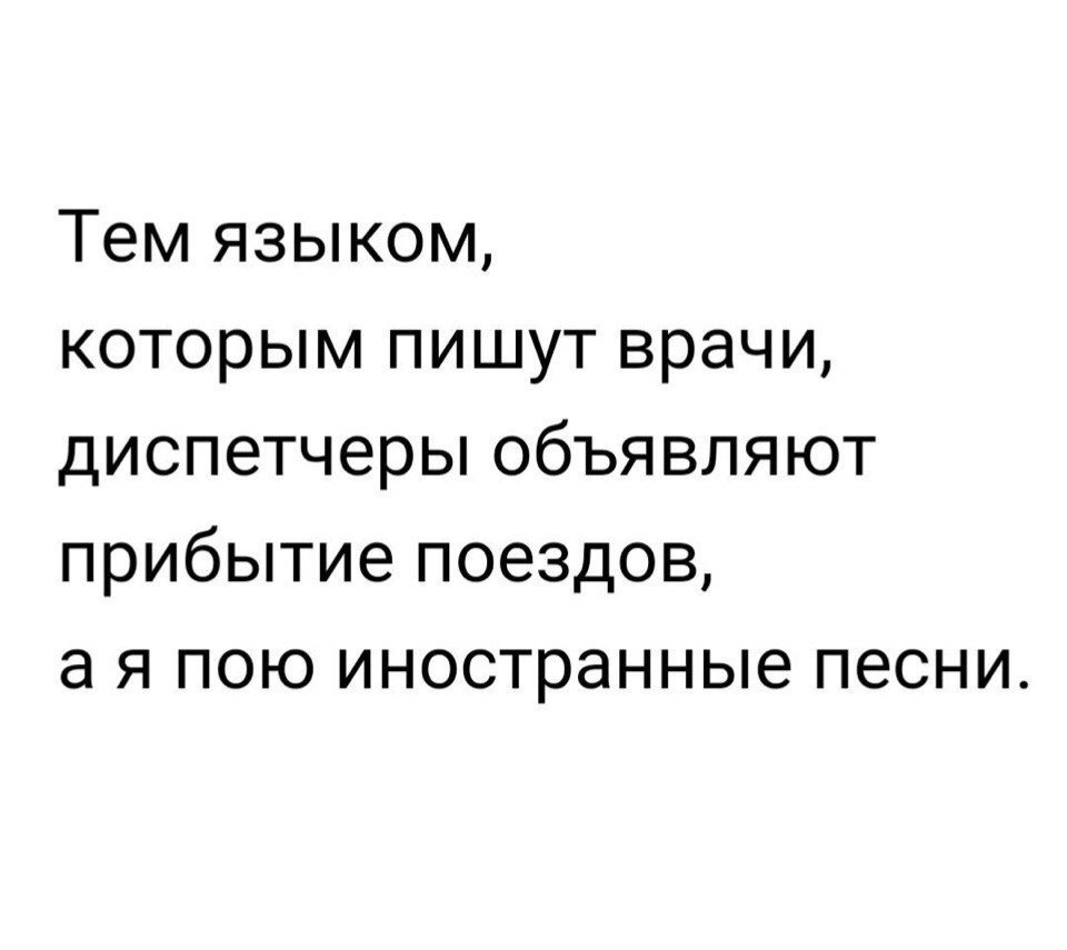 Тем языком которым пишут врачи диспетчеры