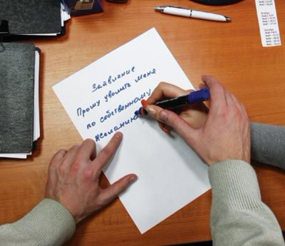 Уволился по собственному желанию фото