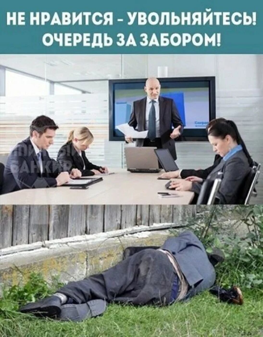 Уволился с работы